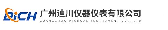 廣州迪川(chuān)儀器儀表(biǎo)有限公司(sī)